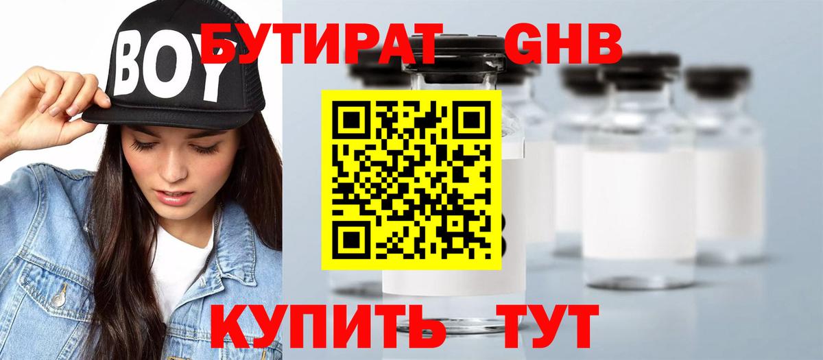 Бутират бутик  Вход с VPN  Камень-на-Оби 