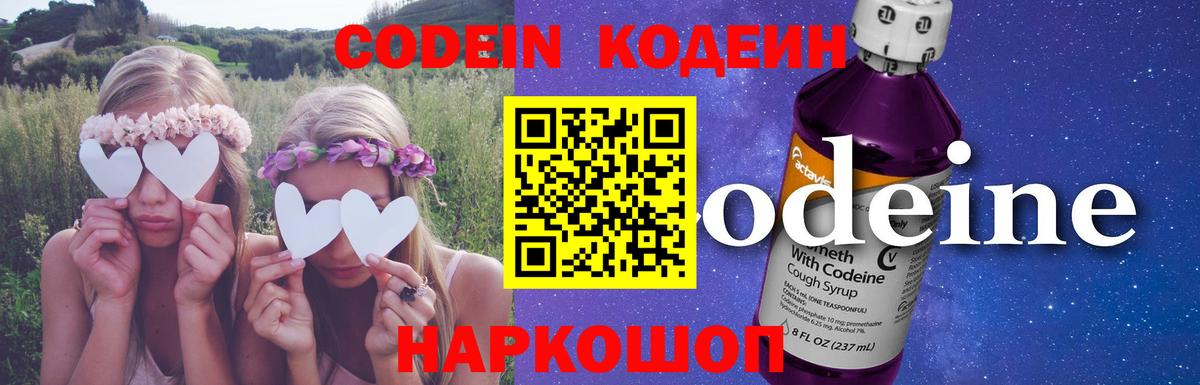 Камень-на-Оби  Кодеин Purple Drank  Вход с VPN 