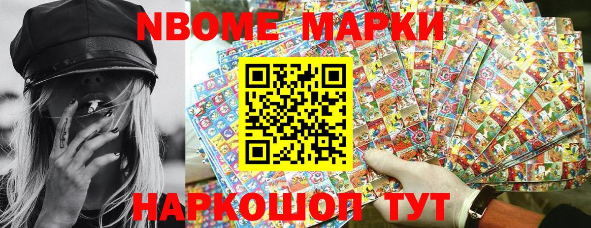 Камень-на-Оби  Марки N-bome 1,5мг  Вход с VPN 