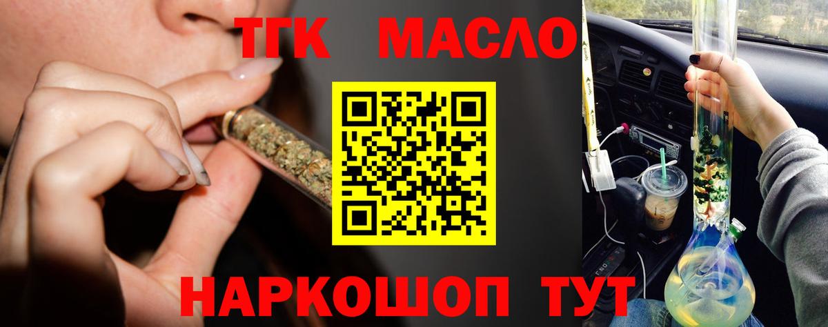 Камень-на-Оби  ТГК концентрат  Вход с VPN 